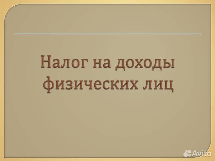 инструкция по подоходному налогу с физических лиц