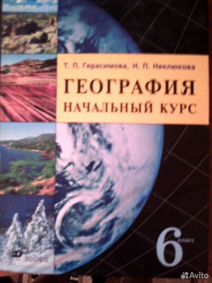 Учебник По Географии Бесплатно
