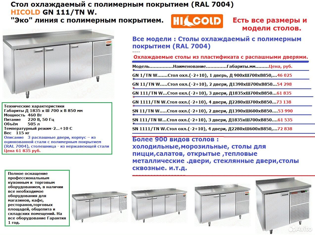 стол холодильный hicold gn 122 tn