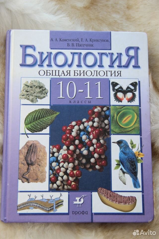 А.а каменский биология 10-11 класс онлайн А.а каменский биология 10-11 класс онлайн