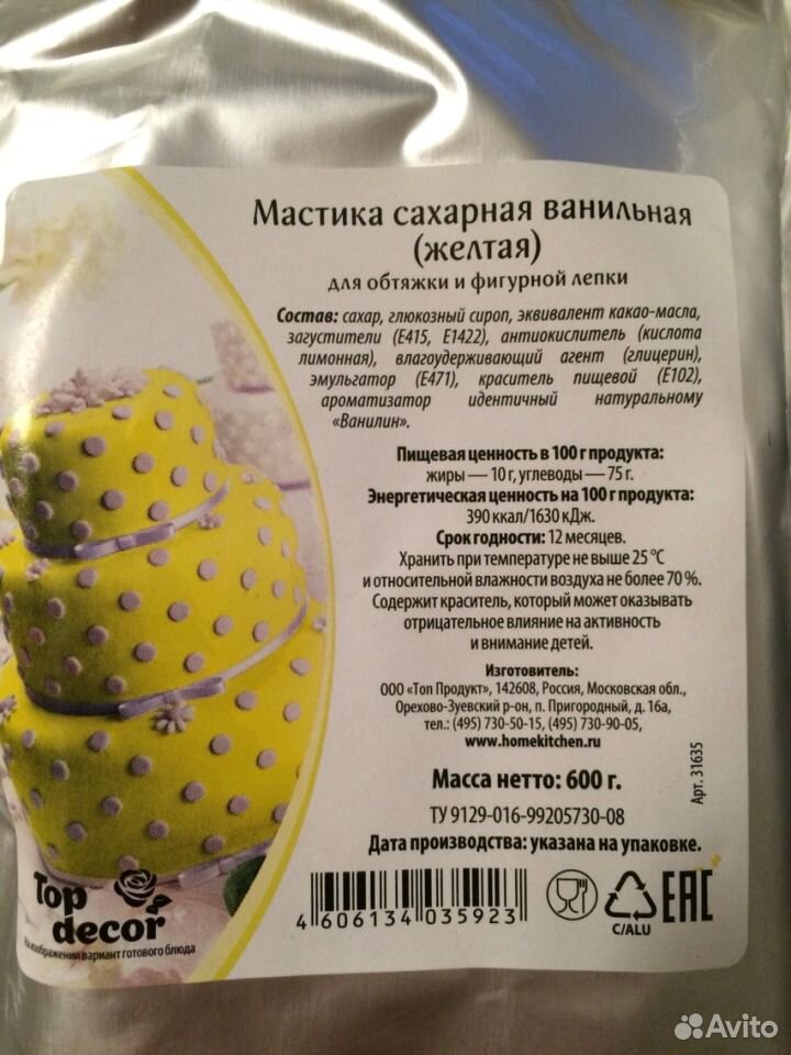 Мастика цветная и белая, молды, марципан, шарики купить на Зозу.ру - фотография № 2