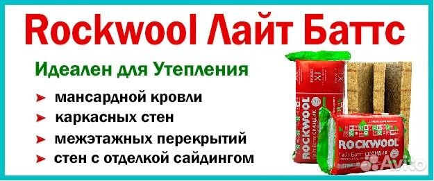 Rockwool Лайт Баттс сертификат. Роквул Баттс сертификат. Роквул Акустик Батс 100. Утеплитель Роквул Скандик много.