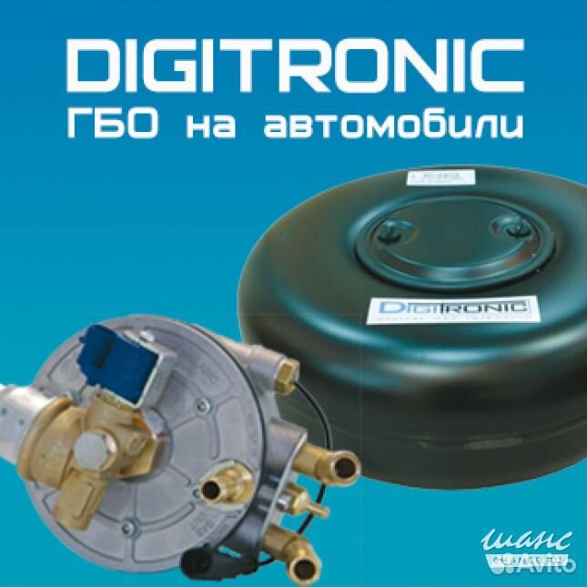 Digitronic. ГБО диджитроник. Газовое оборудование на авто Digitronic. Digitronic логотип.