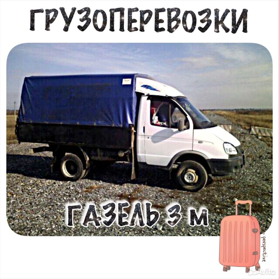 Грузоперевозки томск