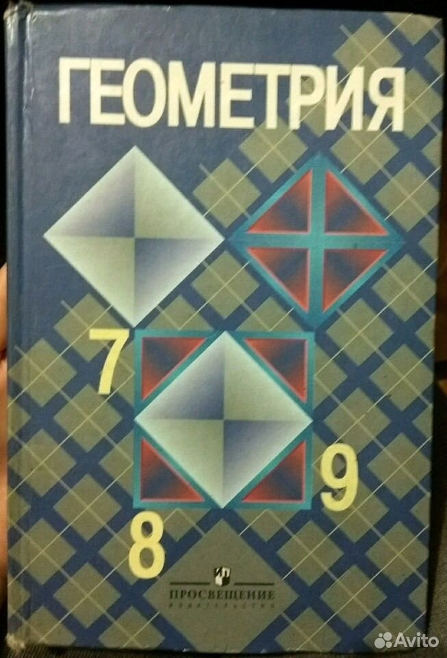 Атанасян 7 Класс Учебник Купить