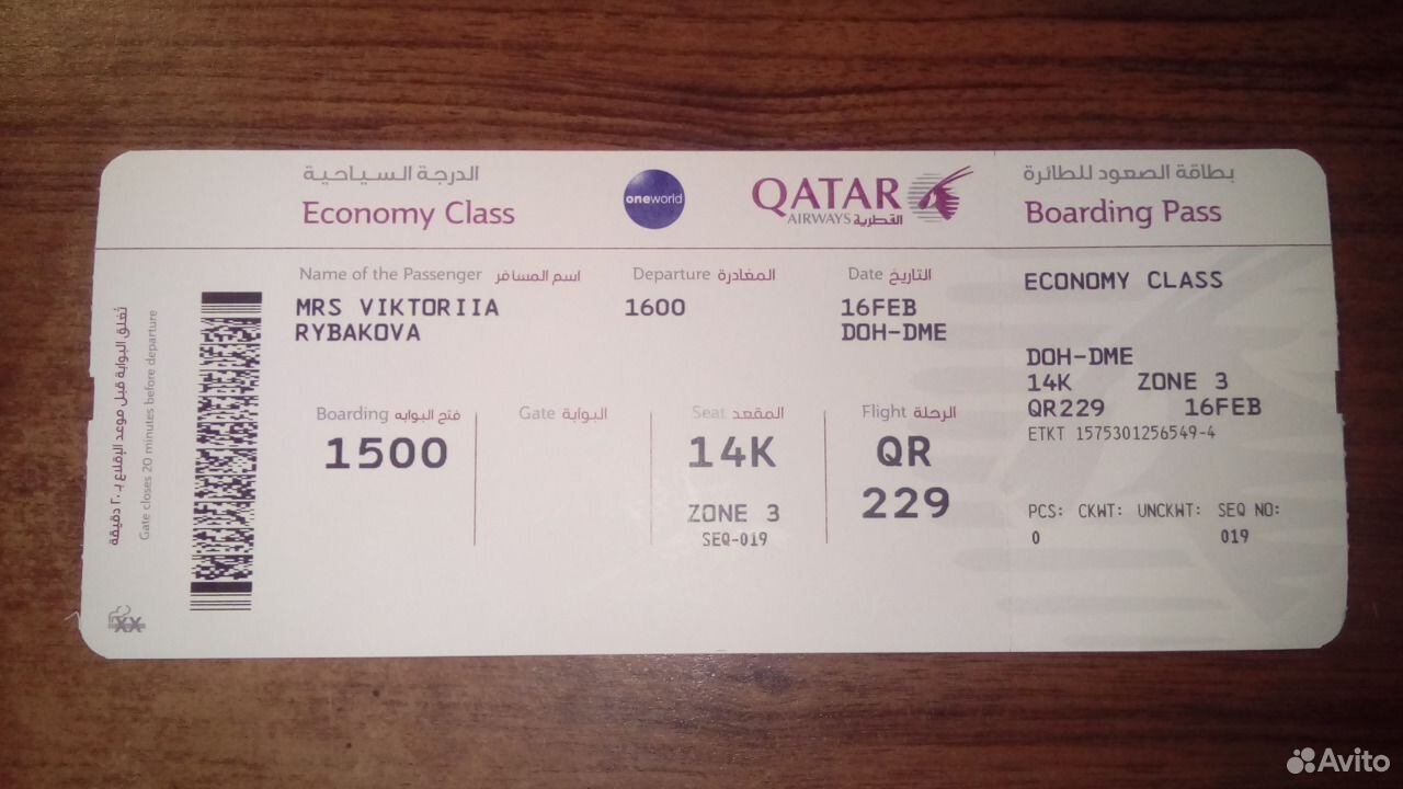 Катар купить авиабилет. Фото билетов на самолет. Билет на самолет Qatar. ПРАНК билеты на самолет. Билет в Москву фото.