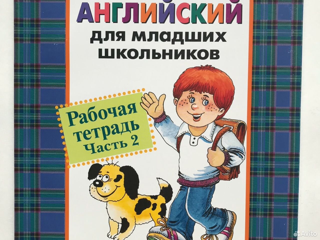 Английский для школьников шишкова аудио