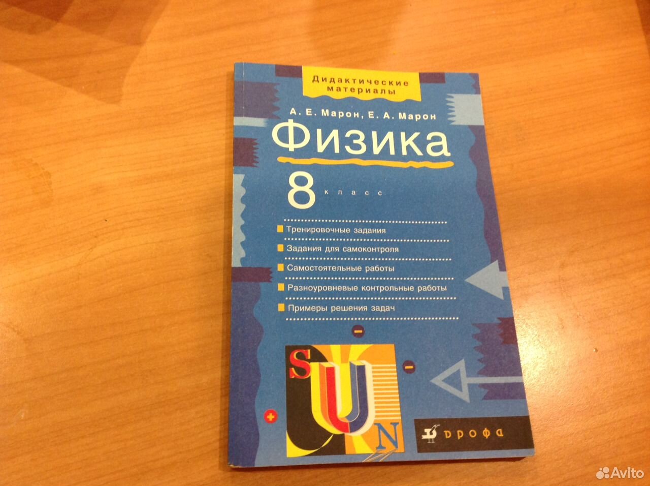 Физика 8 класс перышкин марон. Физика 8 класс Марон дидактические материалы синяя. Марон физика 8 класс дидактические материалы зелёный. Марон Марон физика 8 класс дидактические материалы. Дидактический материал Марон восьмой класс.