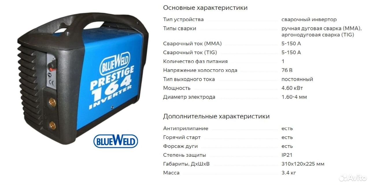 Схема blueweld 164