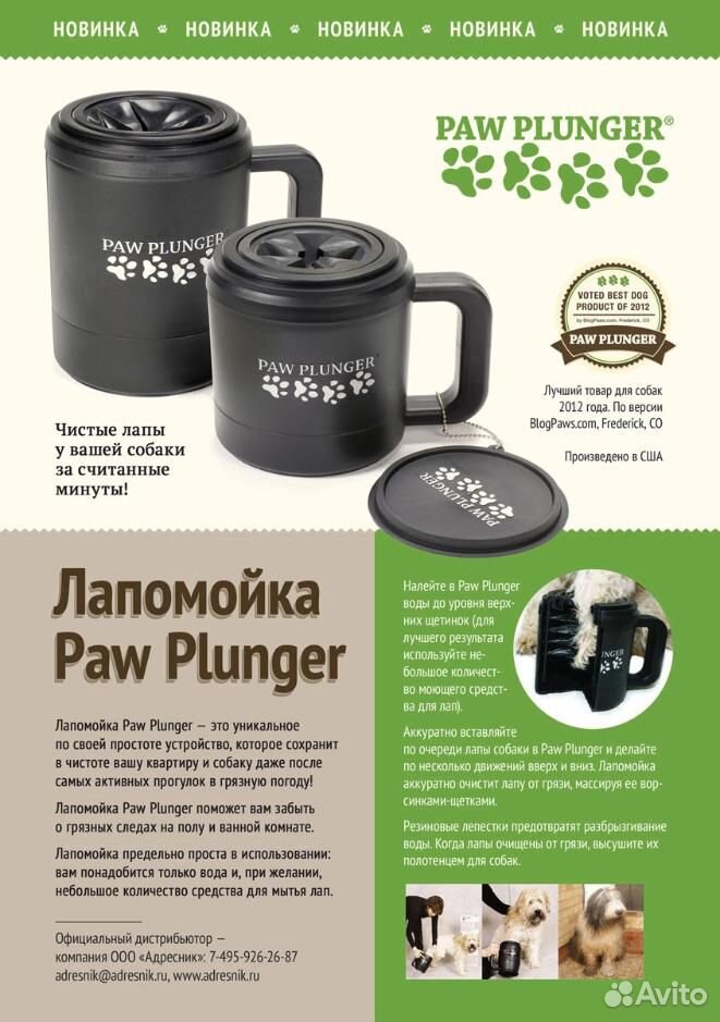 Лапомойка "Paw Plunger" для собак больших пород купить на Зозу.ру - фотография № 1