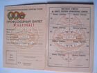 Документ Профсоюзный билет СССР объявление продам