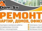 Ремонт квартир домов г.Мытищи, Королев, Пушкино объявление продам
