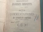 Книга Ученые записки Юрьевского университета 1904г объявление продам