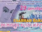 Купить Билет Снежная Королева Воронеж