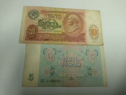 Банкноты СССР 1991 г