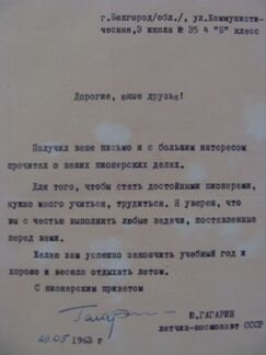 Письмо Гагарина Ю. А