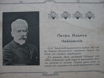 Програмка оперы П.И.Чайковский Е. Онегин до 1917г