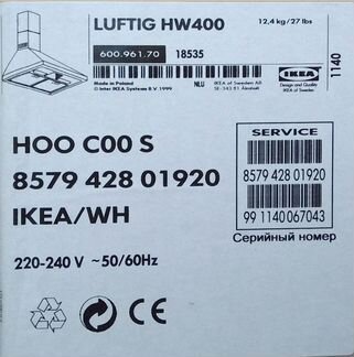 Вытяжка IKEA luftig HW400
