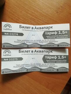 Билеты в аквапарк Радужный