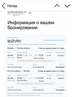 Билеты Аэрофлот Москва-Ростов-на-дону