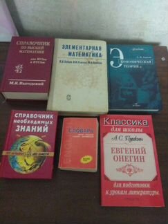 Справочники и учебники