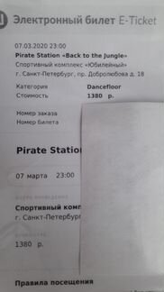 2 билета на Пиратскую станцию