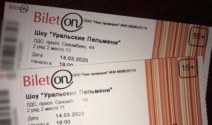 Билеты на шоу «Уральские пельмени»