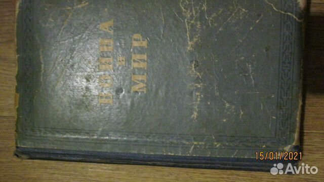 Книга война и мир раритет
