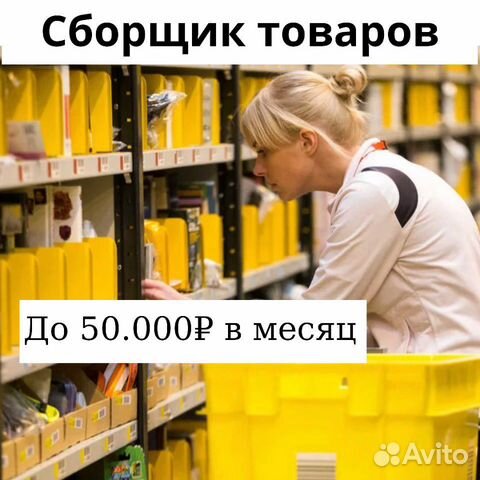Что Делает Сборщик Заказов В Магазине Что Делает Сборщик Заказов В Магазине