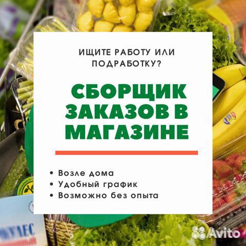 Вакансия Сборщик Заказов В Интернет Магазин Москва