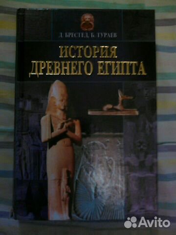 История Древнего Египта