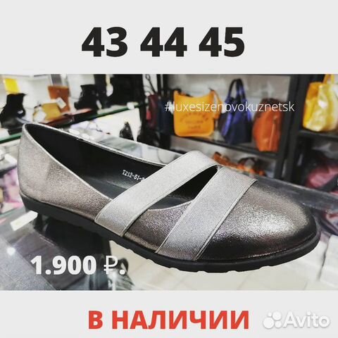 Новокузнецк Магазин Женской Обуви Больших Размеров