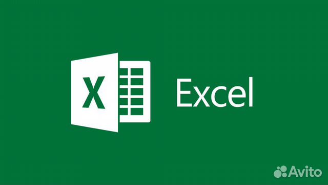 Расчеты в MS Excel, обработка данных