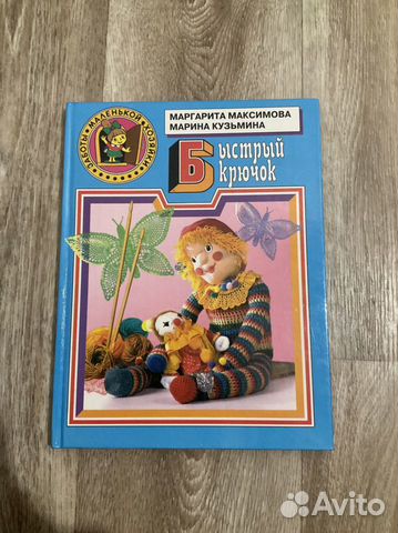 Вязание крючком