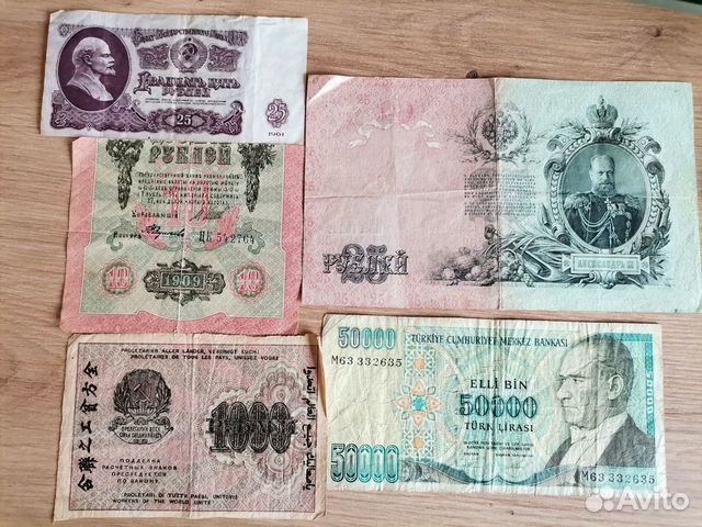 Купюры СССР и Турция 1909,1919,1961 год
