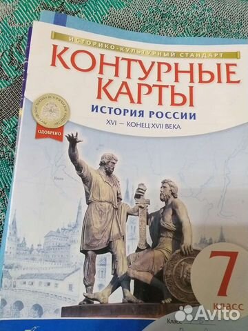 Конторные карты по истории. 7 класс