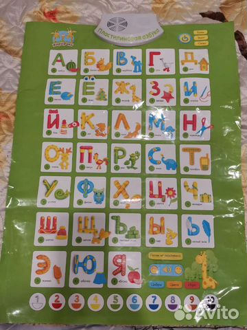 Говорящая азбука