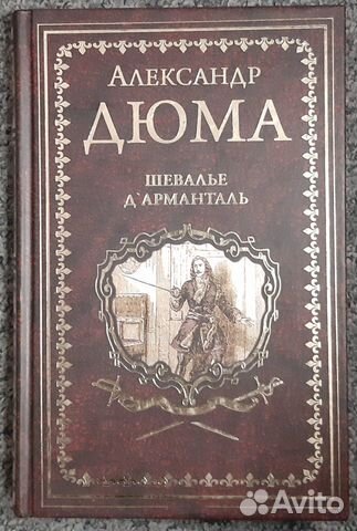 Издательство Вече Дюма Купить Книги