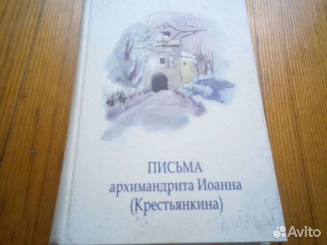 письмо архимандрита