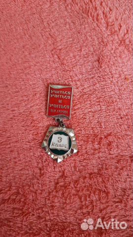 Значок ссср, 3 класс