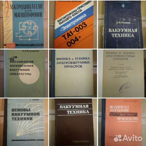 Радиоприборы Физика Вакуумная техника приборы СССР