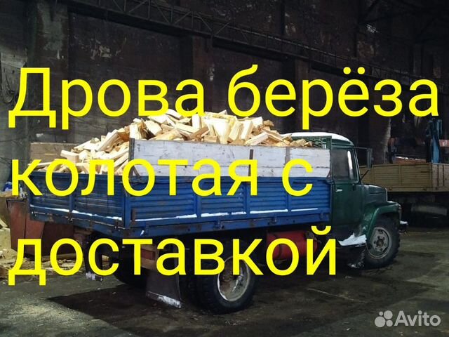 Дрова берёза колотая