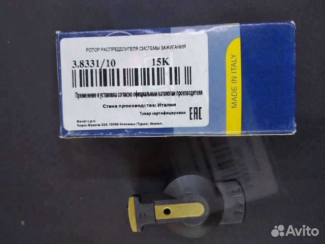 Бегунок (ротор) распр-я зажигания Facet 3.8331/10