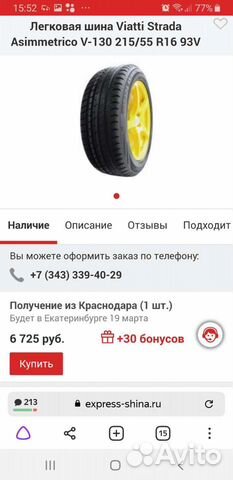 Viatti 215/55 R16, 4 шт