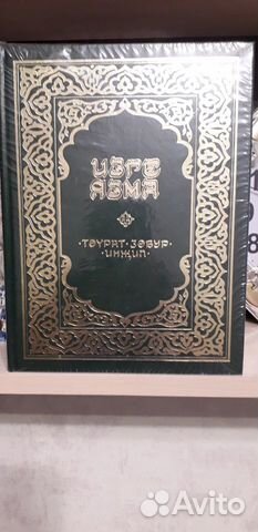 Священное писание (изге язма)