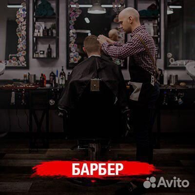 Парикмахер-универсал/Мужской парикмахер/Барбер в М