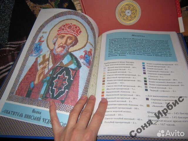 Книга Иконы из бисера Книга Иконы из бисера