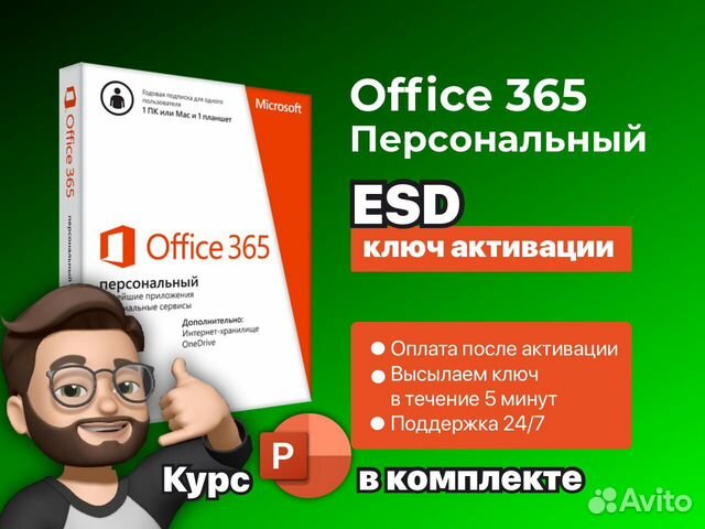 Microsoft 365 Personal Купить Ключ