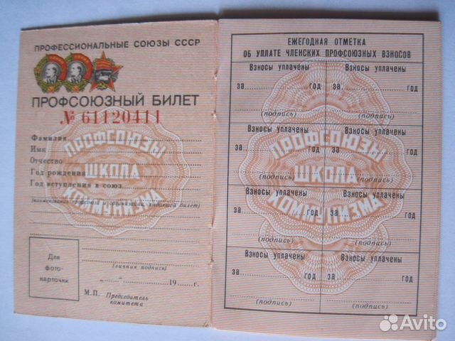 Номер профсоюзного билета. Профсоюзный билет СССР. Профсоюзный билет обложка. Профсоюзный Железнодорожный билет. Обложка профсоюзный билет СССР.