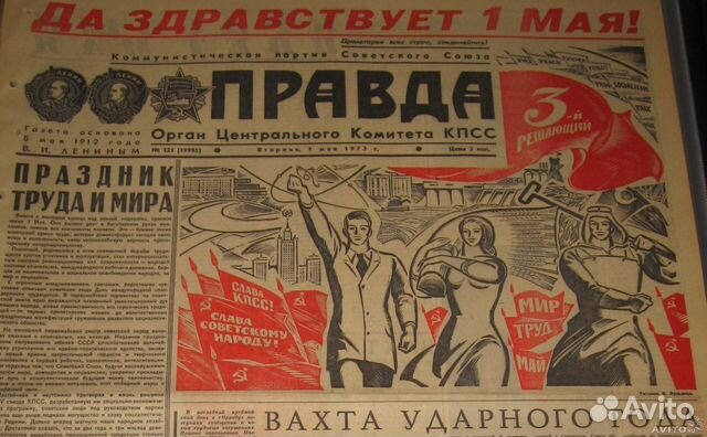 Газета 1973 г. на Дату Рождения - Супер Подарок Газета 1973 г. на Дату Рождения - Супер Подарок